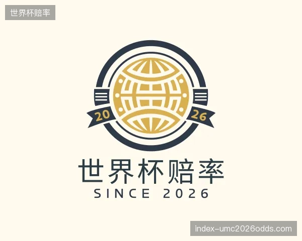 发现世界杯赔率部门